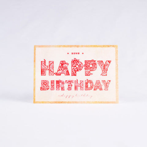 Chinese Cut Paper Art, Happy Birthday Card
